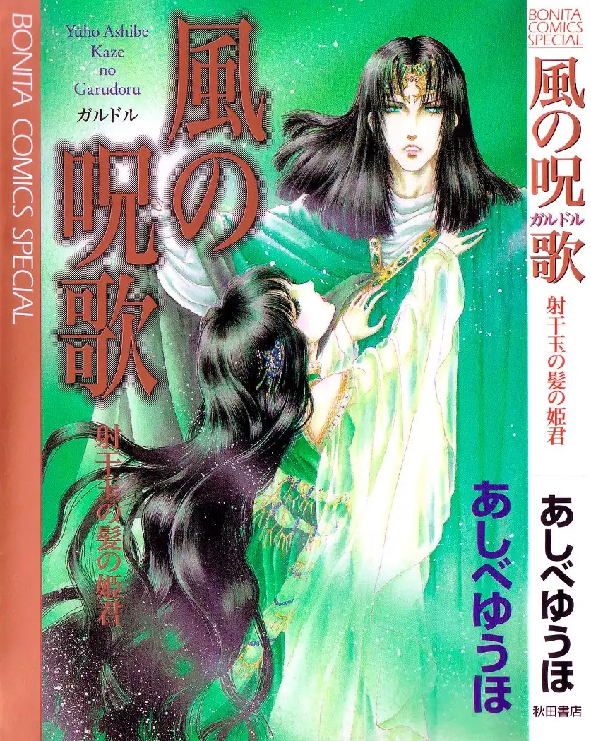 Kaze no Galdor Chapter 1 2